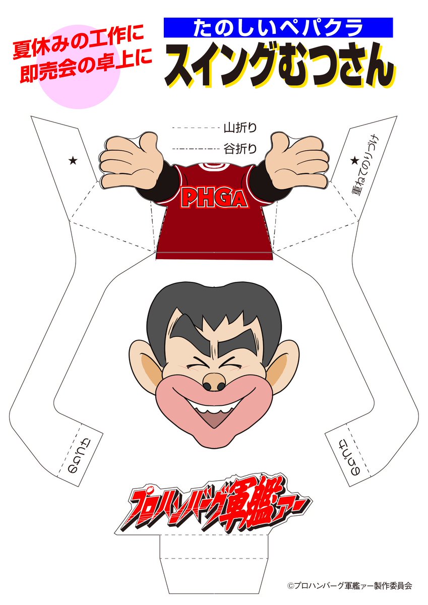 どうしても作りたい人向けに展開図もつけておくので感謝してくださいね。B5でプリントすると95mmのむつさんが完成します。 