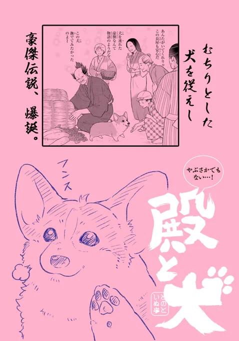 #殿と犬 最新話更新されています! アンケートで感想などお聞かせくださると嬉しいです。 よろしくお願いします。  https://is.gd/OPBcDF