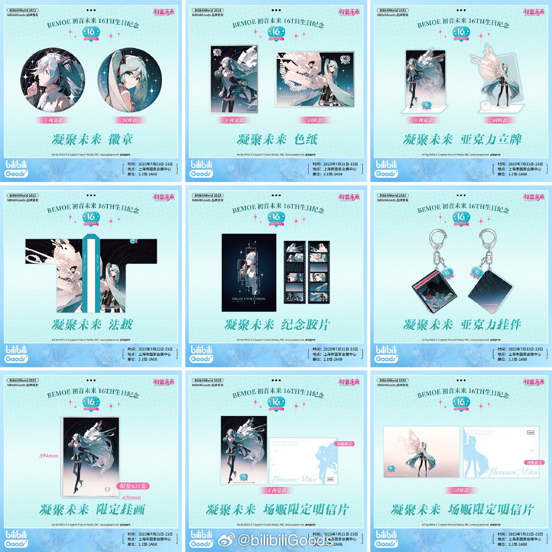 新しい到着 bilibili 16th BEMOE Rella 中国限定 法被 公式 初音ミク 