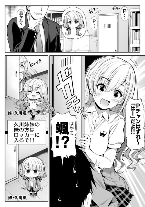 【シンデレラガールズ漫画】
久川姉妹の妹の方はロッカーに入るノ巻 