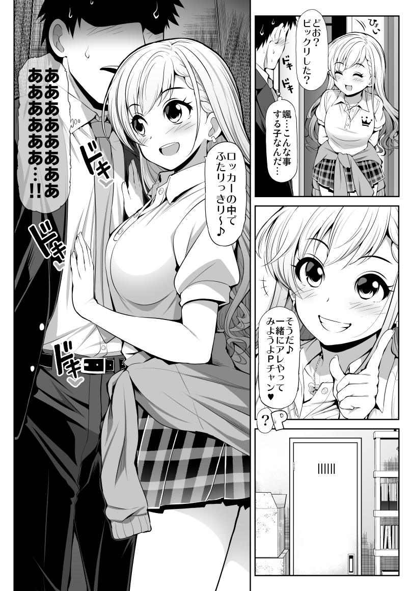 【シンデレラガールズ漫画】
久川姉妹の妹の方はロッカーに入るノ巻 