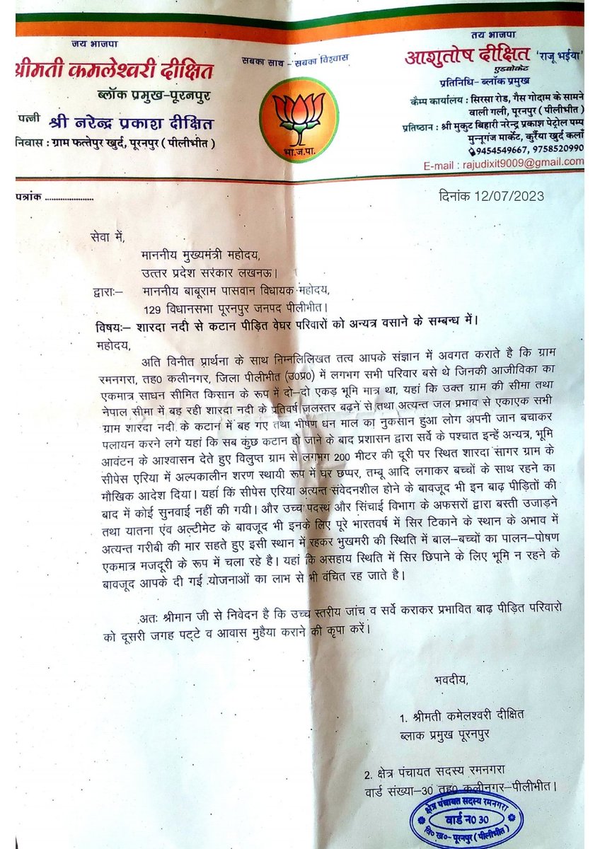 SureshRaha2's tweet photo. @CMOfficeUP @myogiadityanath महोदय
शारदा नदी से कटान पीड़ित बेघर परिवारों को अन्यंत्र बसाने के संबंध में https://t.co/imLV5UV2F6