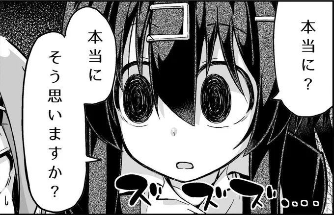 闇堕ちした後輩ちゃん