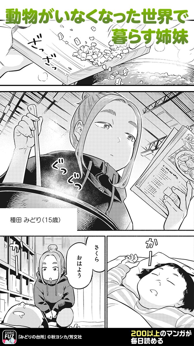 突如動物が消えてしまった世界で生きる二人。
野菜で命をつないできたが、美味しそうな子豚と出会ってしまい!?(1/5)
#PR
↓続きはCOMIC FUZで
▼iOS
https://t.co/74i7EyzFuL
▼Android
https://t.co/qmeGm9EUUa