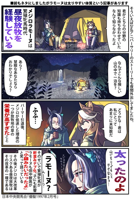 メジロラモーヌと夜のお話

#ウマ娘 