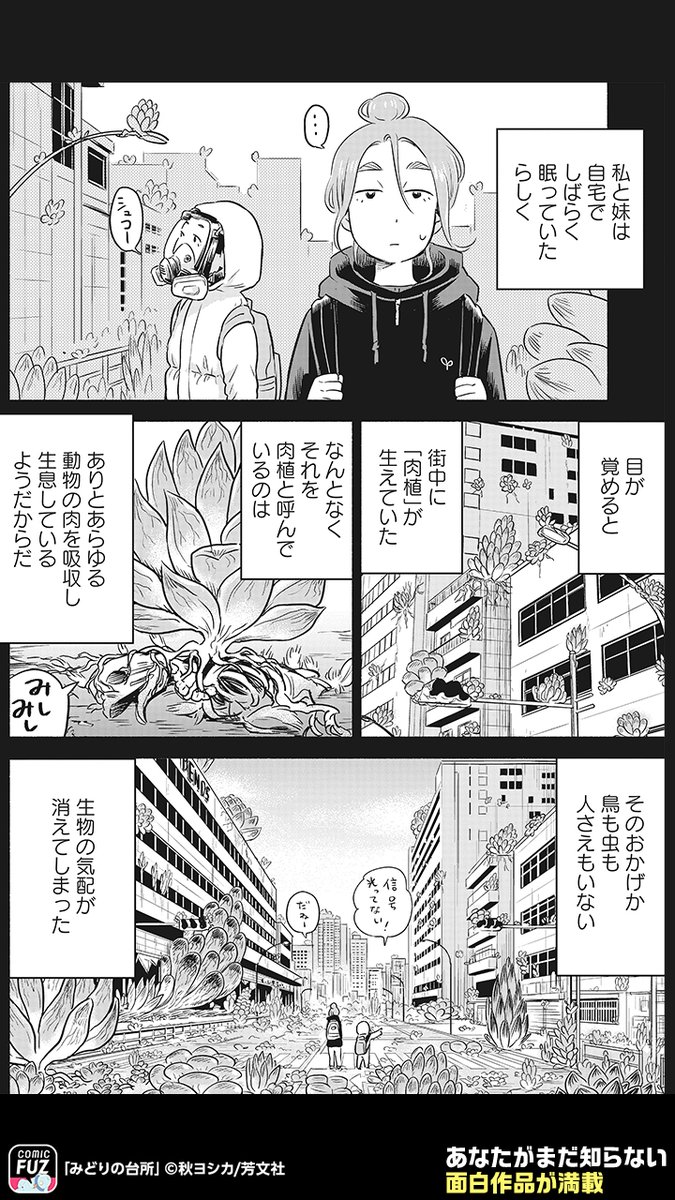 突如動物が消えてしまった世界で生きる二人。
野菜で命をつないできたが、美味しそうな子豚と出会ってしまい!?(2/5)
#PR
↓続きはCOMIC FUZで
▼iOS
https://t.co/74i7EyzFuL
▼Android
https://t.co/qmeGm9EUUa