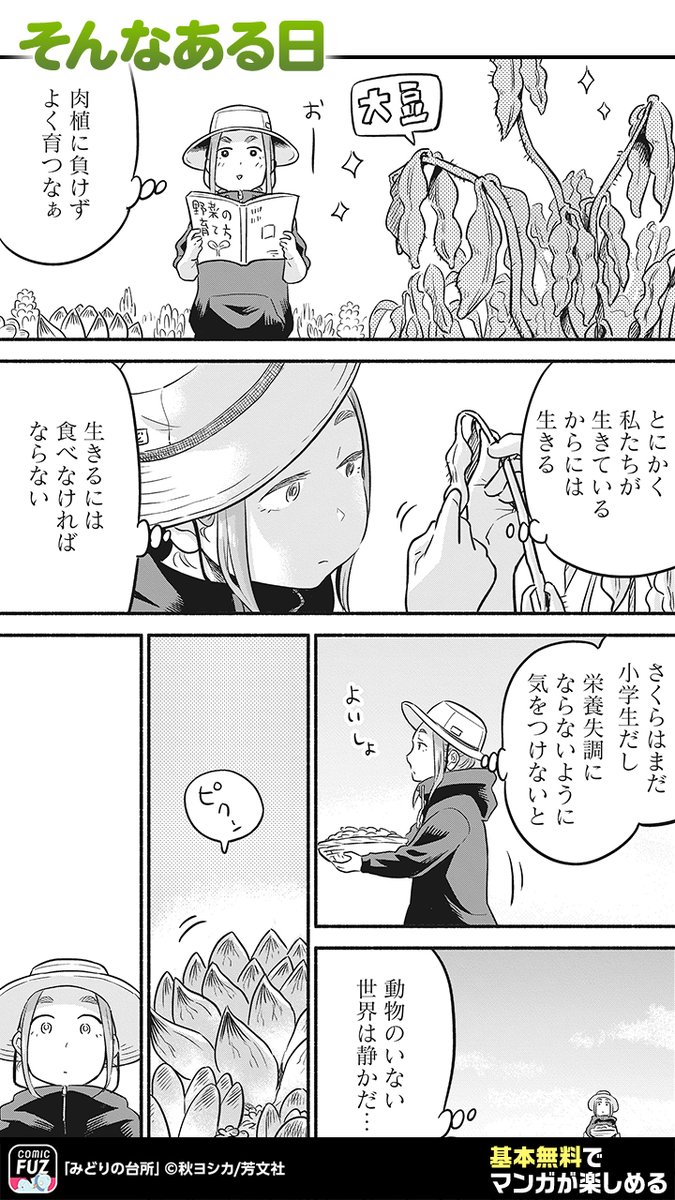 突如動物が消えてしまった世界で生きる二人。
野菜で命をつないできたが、美味しそうな子豚と出会ってしまい!?(3/5)
#PR
↓続きはCOMIC FUZで
▼iOS
https://t.co/74i7EyzFuL
▼Android
https://t.co/qmeGm9EUUa