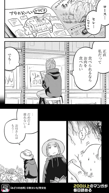 突如動物が消えてしまった世界で生きる二人。
野菜で命をつないできたが、美味しそうな子豚と出会ってしまい!?(5/5)

#PR
↓続きはCOMIC FUZで
▼iOS
https://t.co/74i7EyzFuL

▼Android
https://t.co/qmeGm9EUUa 