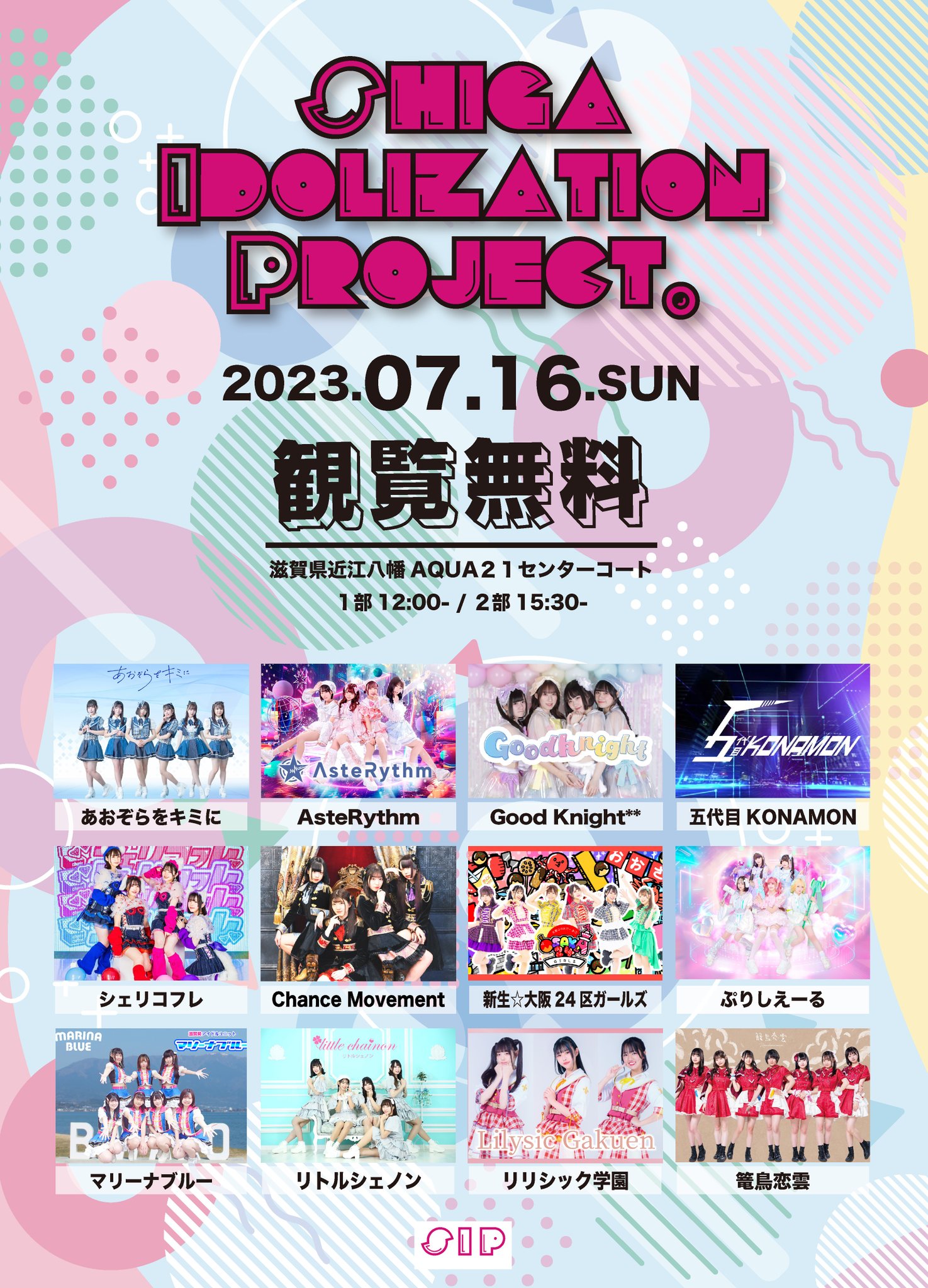 🚨侵喰ぴぴぴKLAXON🚨【ぴぴくら】 on Twitter: “🚨出演情報🚨 🗓️7/16(日) 📍滋賀AQUA21 🕐️1部12:00/2