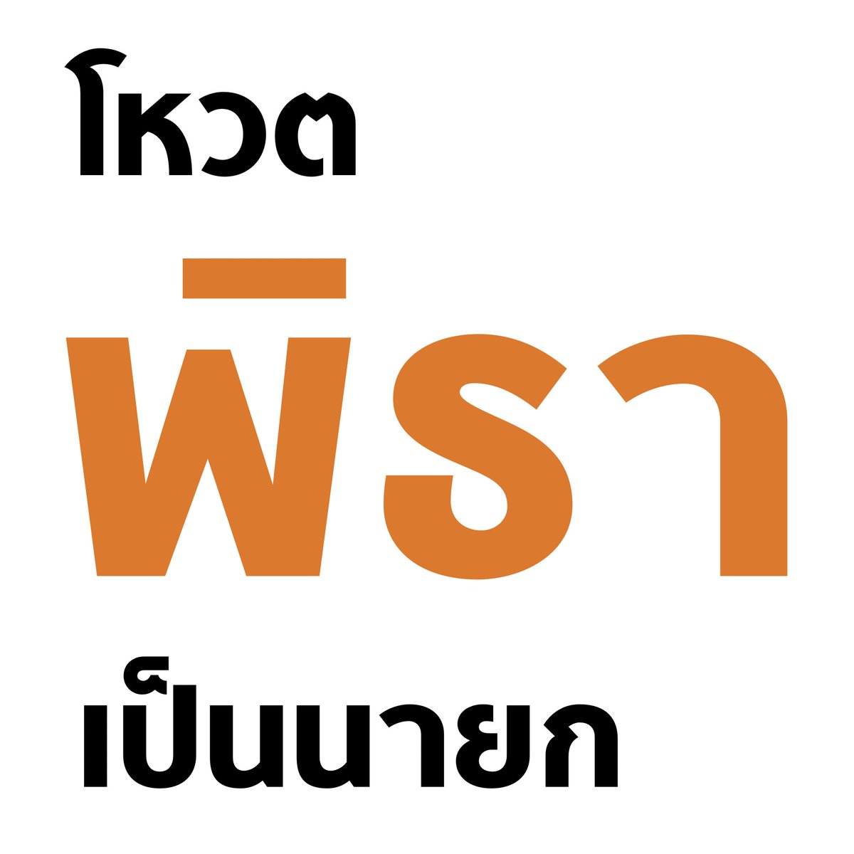 บอล ธนวัฒน์ วงค์ไชย tweet media