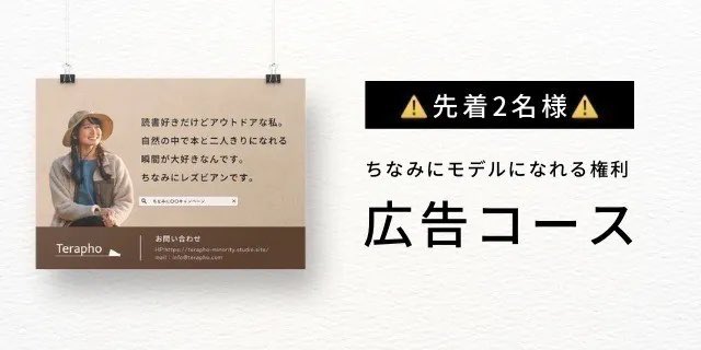 Terapho__'s tweet photo. Teraphoでは現在クラウドファンディングを実施しています！
リターンにもさまざまなリターンがあり今回はその中から3つ紹介させていただきます！！
#LGBT#クラファン#電車広告
https://t.co/wxHBldGLml https://t.co/6PLs5iBCUO