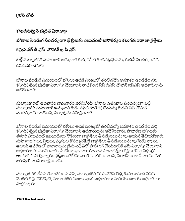 MalkajgiriCop's tweet photo. #CP_Rachakonda Sri #D_S_Chauhan_IPS visited #MahankaliTemple Malkajgiri, & #KattamaisammaTemple Safilguda and reviewed the upcoming #Bonalu festival arrangements and instructed the staff to take #precautions to avoid any inconvenience to the #devotees during #BonaluFestival. https://t.co/AdEdUjbf1P