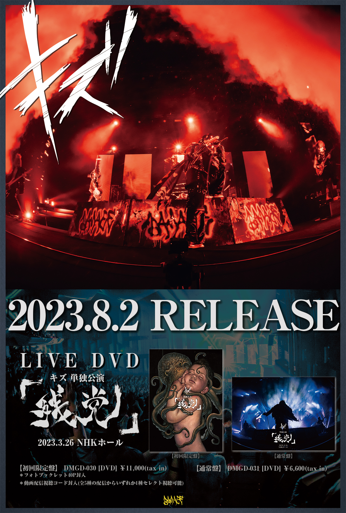 キズ　単独公演「そらのないひと」DVD