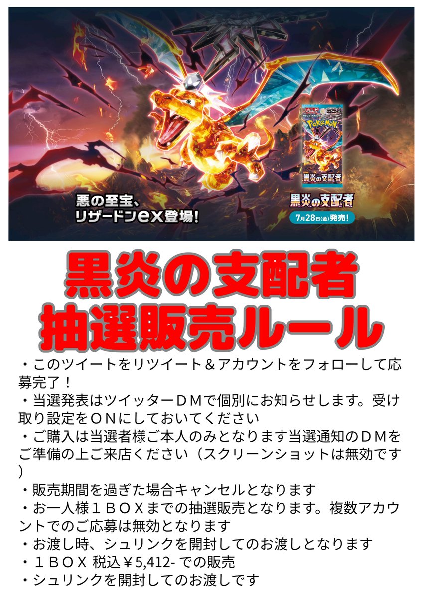 baton_nakanobw's tweet photo. ポケカ予約情報💪
＃ポケモンカード 強化拡張パック ＃黒炎の支配者 BOX 店頭 ＃抽選販売 やります🔥
応募期間 7/14（金）～7/17（月）
当選者発表 7/18（火）
販売期間7/28（金）〜7/30（日）の営業時間内、店頭販売のみ
応募のルールはこちら↓↓
#バトンストア #中野ブロードウェイ #ポケモンカード https://t.co/D9y1qnnPGr