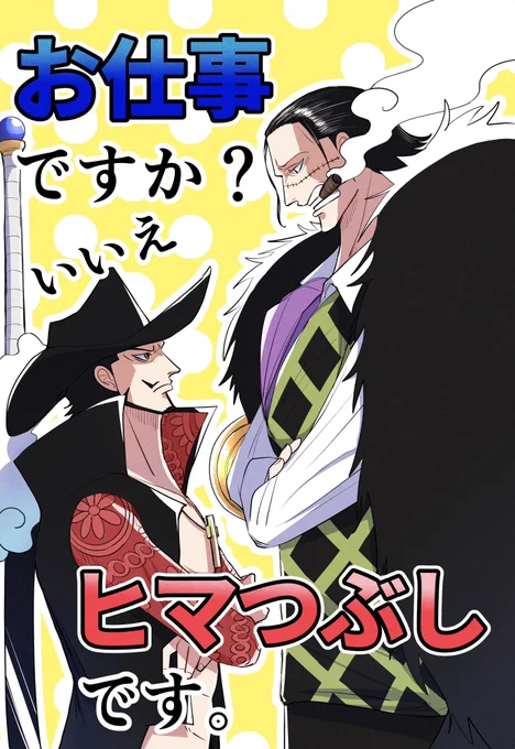 10月6日-7日に開催される鰐受けWebオンリーイベント新刊の部数アンケートにご協力お願いいたします!

・鷹×鰐/ギャグ※全年齢
・A5/28p/400円(予定)
1ページ完結の短話を詰め込んだ鷹鰐ほのぼのギャグ漫画です。(↓サンプル参照)

https://t.co/Kv1pbAe078 