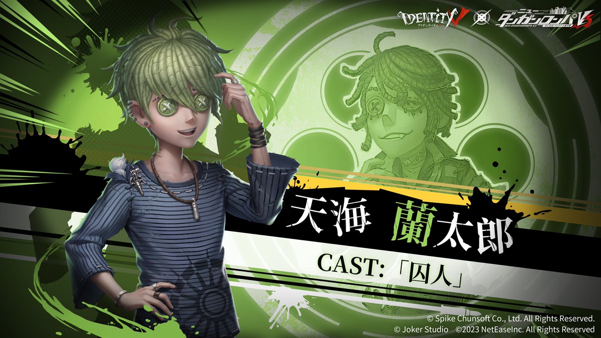 ダンガンロンパV3 天海蘭太郎 公式】IdentityV 第五人格 on X: 