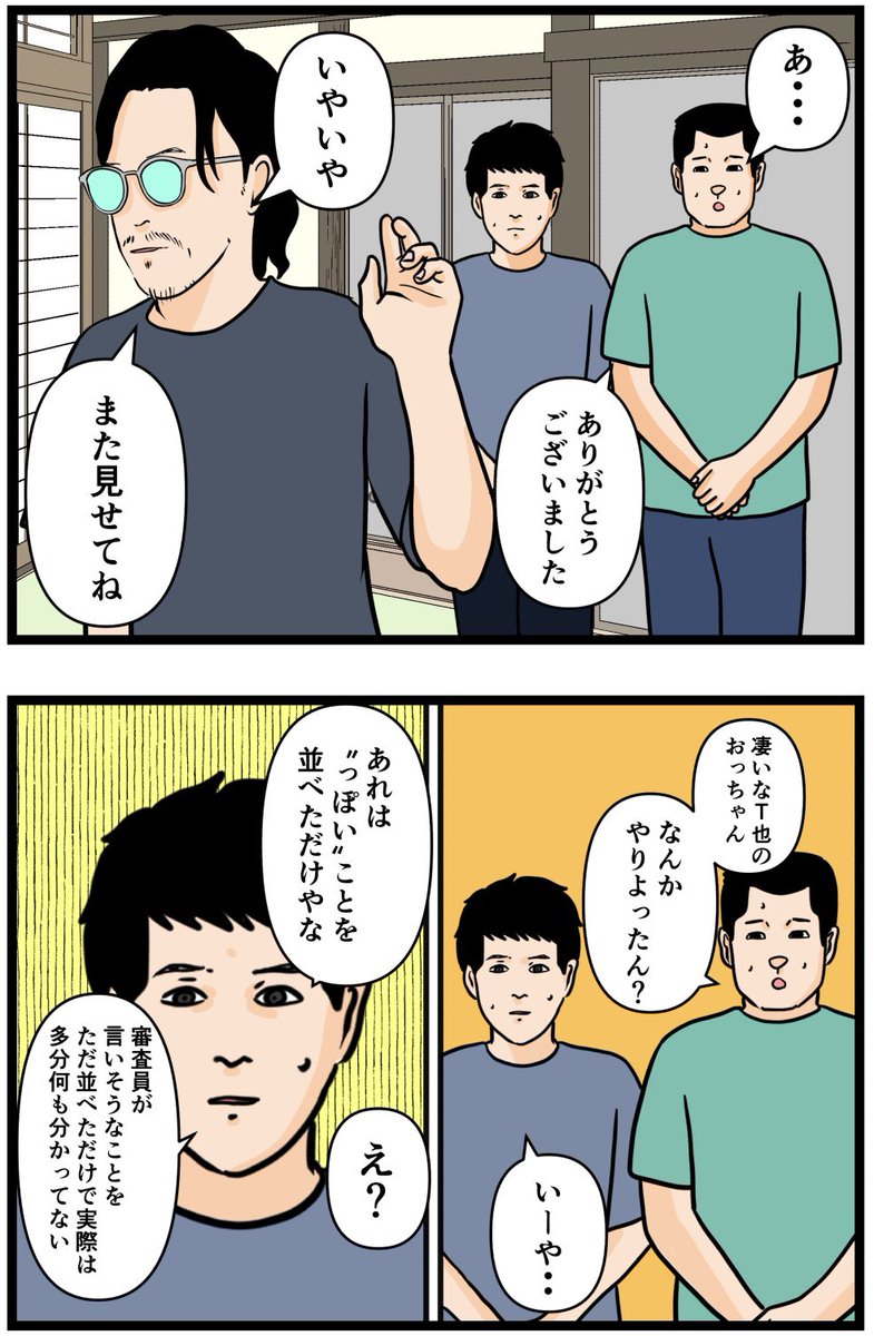 お笑い芸人になりたかった話87

#漫画 