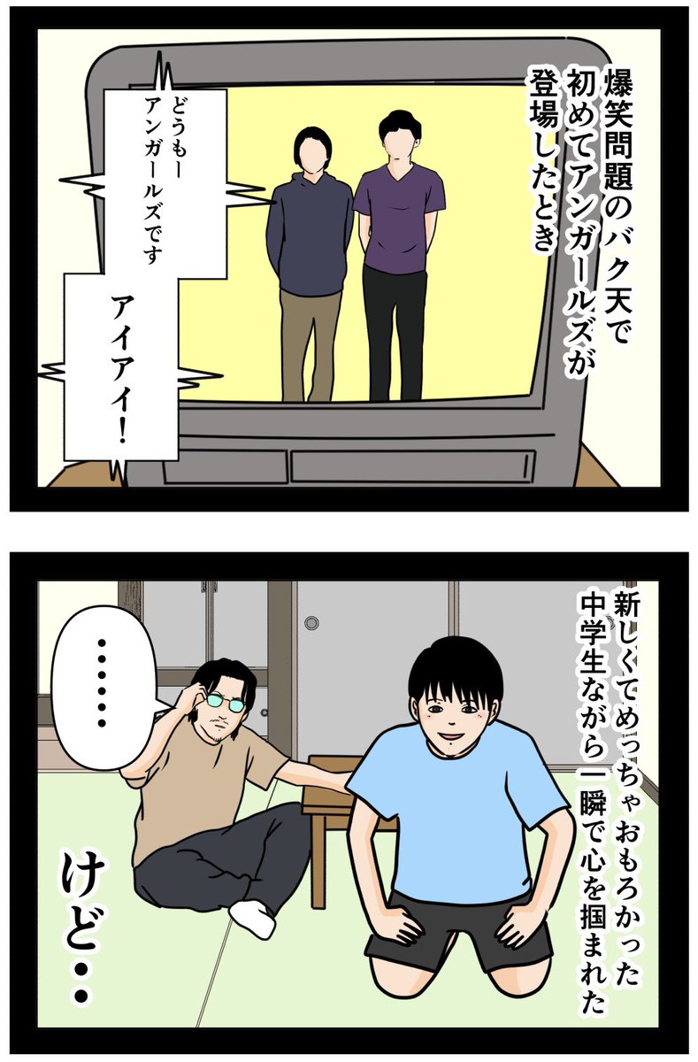 お笑い芸人になりたかった話87

#漫画 