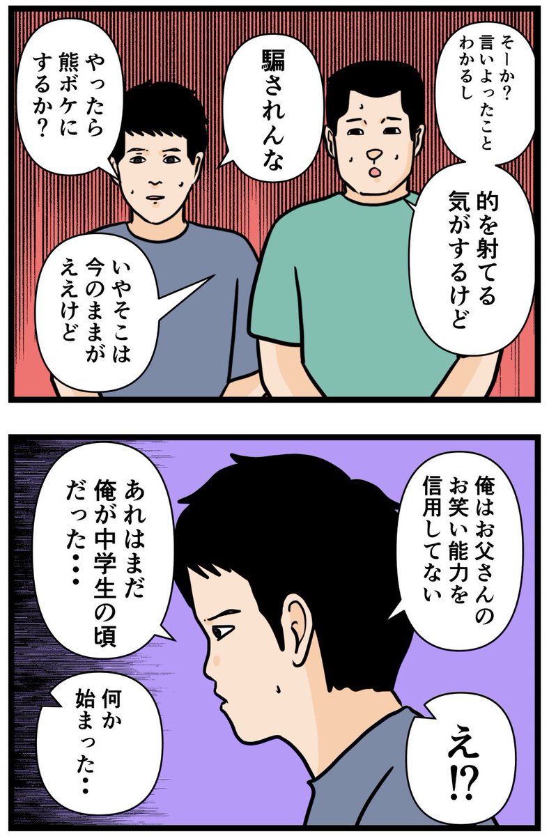 お笑い芸人になりたかった話87

#漫画 