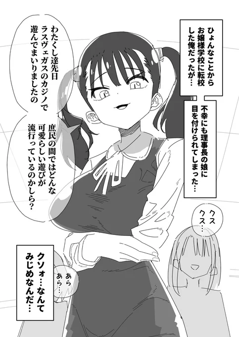 庶民を見下す世間知らずのお嬢様をわからせる漫画(1/3)