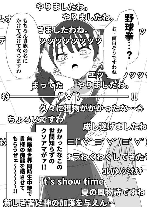庶民を見下す世間知らずのお嬢様をわからせる漫画(2/3)