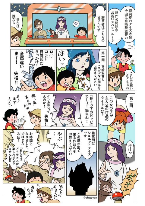 『君たちはどう生きるか』 公開記念マンガの第2弾です。 #君たちはどう生きるか #ホルスの大冒険 #アルプスの少女ハイジ   遂に何もわからないまま公開初日を迎える今作。 けがれ無きマナコでしっかりと見届けようぞ。