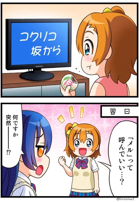 映画を見て 何か影響された穂乃果ちゃん #コクリコ坂から #lovelive