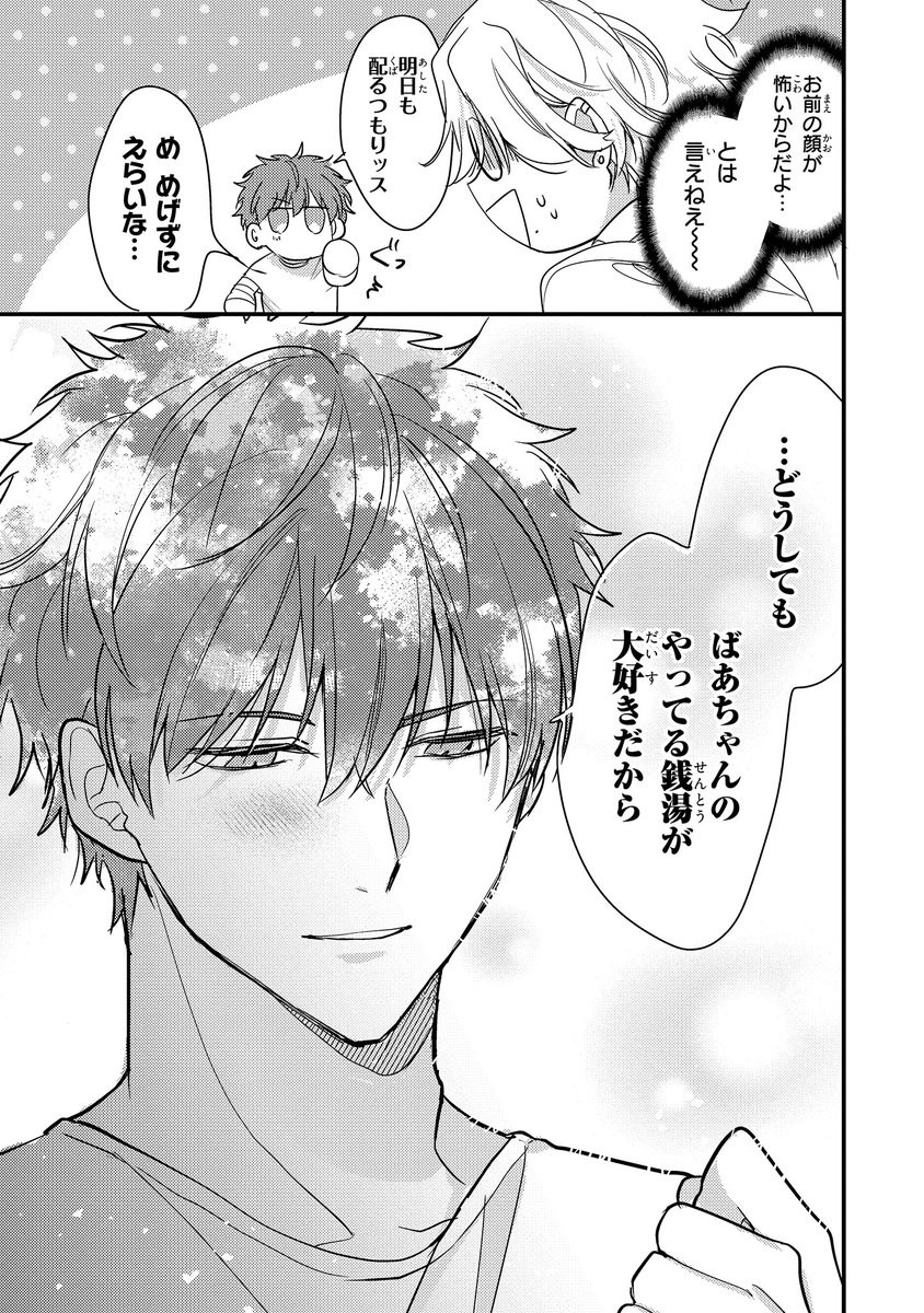 【ジーンピクシブ本日更新!!】
けやき商店街 桜ノ湯 第1話後編
https://t.co/OElfYMaWZy
骨折してしまった舜平の代わりに、彼の家が営む銭湯「桜ノ湯」を手伝うことになった達巳。
怖い噂もある舜平だけど、思ったより優しそうメガ!
(メガにゃん)
