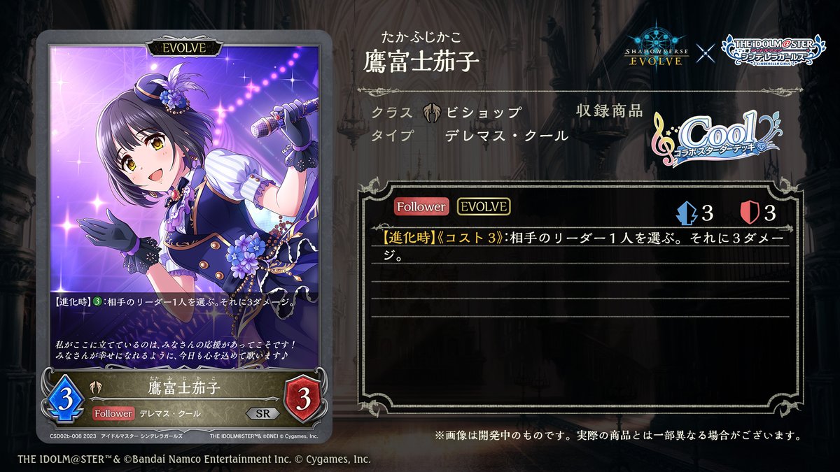 クール　デレマス　エボルヴ クール デレマス エボルヴ EXコラボパック「アイドルマスター