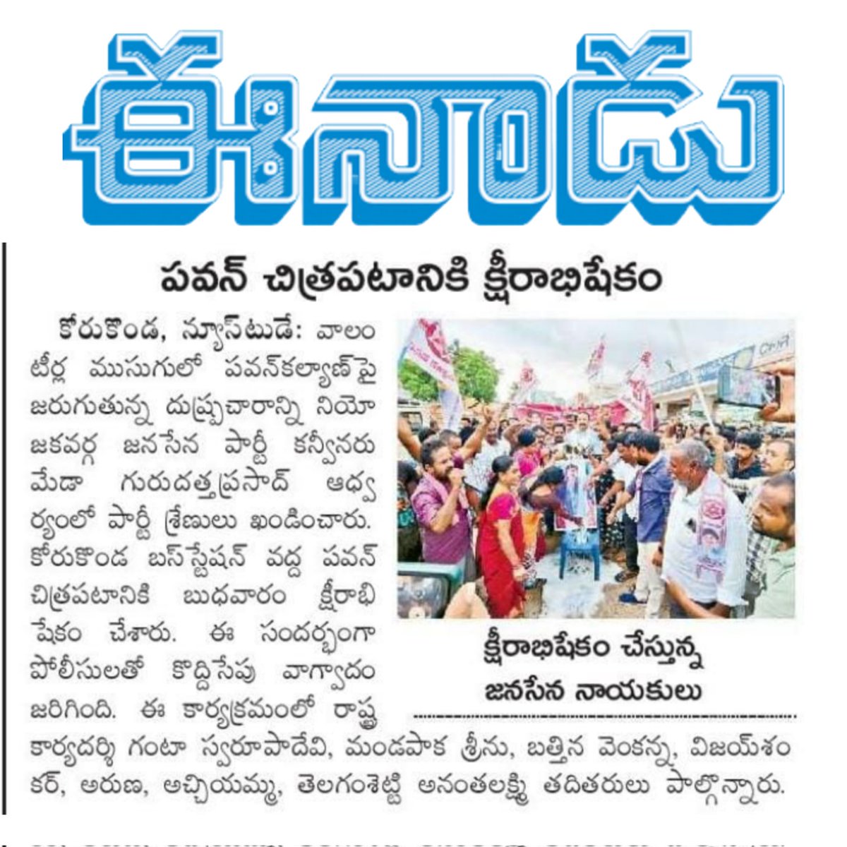 GuruduttMeda's tweet photo. •(12-07-2023)Yesterday ధర్నా కార్యక్రమం

• thank you all print media.... 🙏

#HelloAP_ByeByeYCP
#pawankalyan2024cm https://t.co/YkTf9UXX81