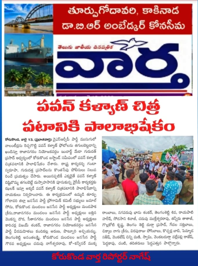 GuruduttMeda's tweet photo. •(12-07-2023)Yesterday ధర్నా కార్యక్రమం

• thank you all print media.... 🙏

#HelloAP_ByeByeYCP
#pawankalyan2024cm https://t.co/YkTf9UXX81
