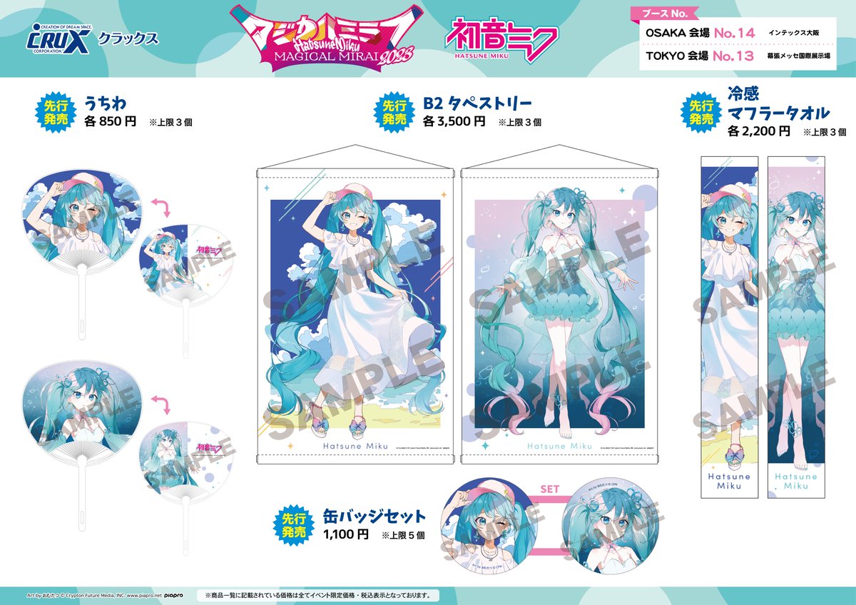 マジカルミライ2023】販売商品情報！ クラックスブースでは着物姿のお