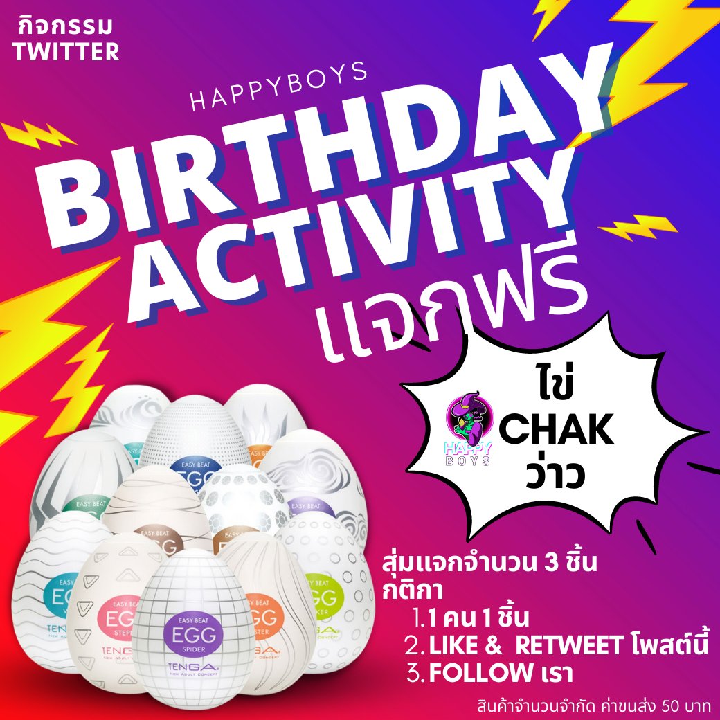 #แจก​ ไข่ChakWow  3รางวัล  
#Happybirthday @Happyboyspp 
กติกา
🐻Follow   
🐻Like &amp; Retweet
🐻1 คน 1 ชิ้น
🐻สุ่มแจก
#แจกฟรี​ #ฟรีไม่รีได้ไง #แค่รีฟอล #ไม่ฟอลได้ไง #อยากแจก ​ ​ #แจกต่อไม่รอแล้วนะ 
🟡 ดูเพิ่มเติมหรือสั่งซื้อhappyboys.company.site 🟢แชทไลน์ shorturl.asia/GoCZ3