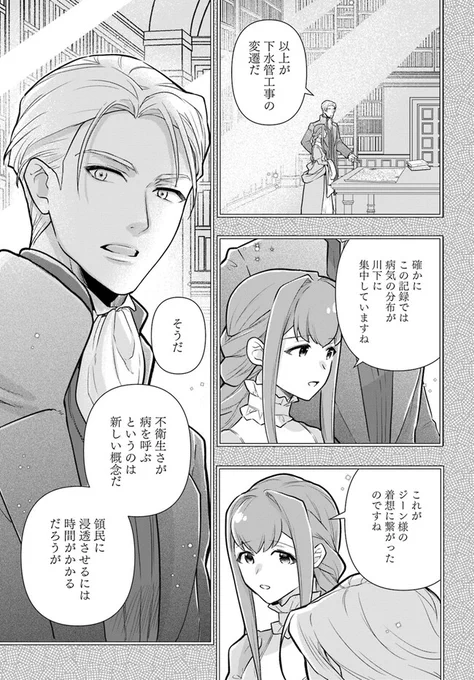 「#身代わりの花嫁は、不器用な辺境伯に溺愛される」
17話④

クラリスが提案した煎じ薬の効果は抜群❣✨🌿
と、いうことは村人の病の原因は--⁉

コミックス第2巻 大好評発売中🌹

▼ComicWalker 
https://t.co/TKkZXDFe4D

▼ニコニコ漫画
https://t.co/EyNwtxNrSw 