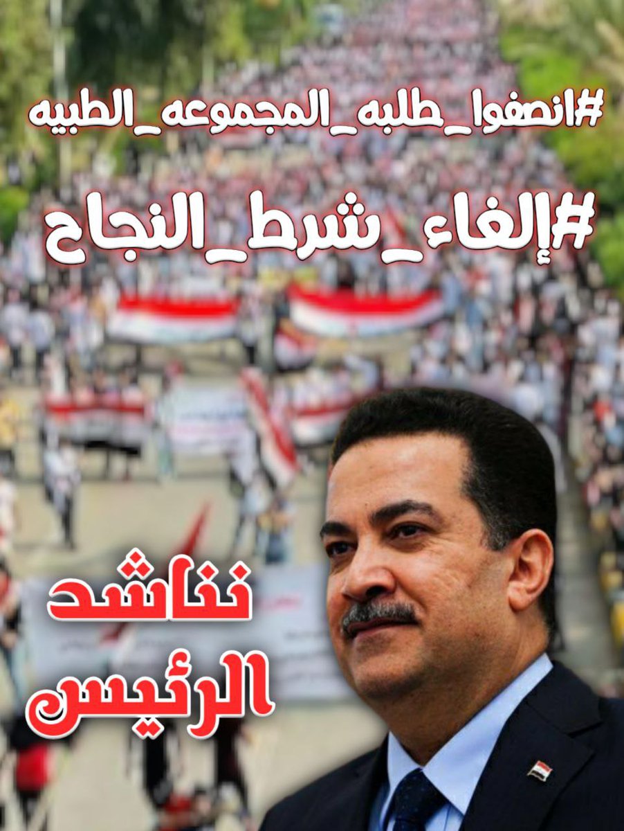 bdllhdkl's tweet photo. #انصفوا_طلبة_المجموعة_الطبية https://t.co/YfvkPd4G21