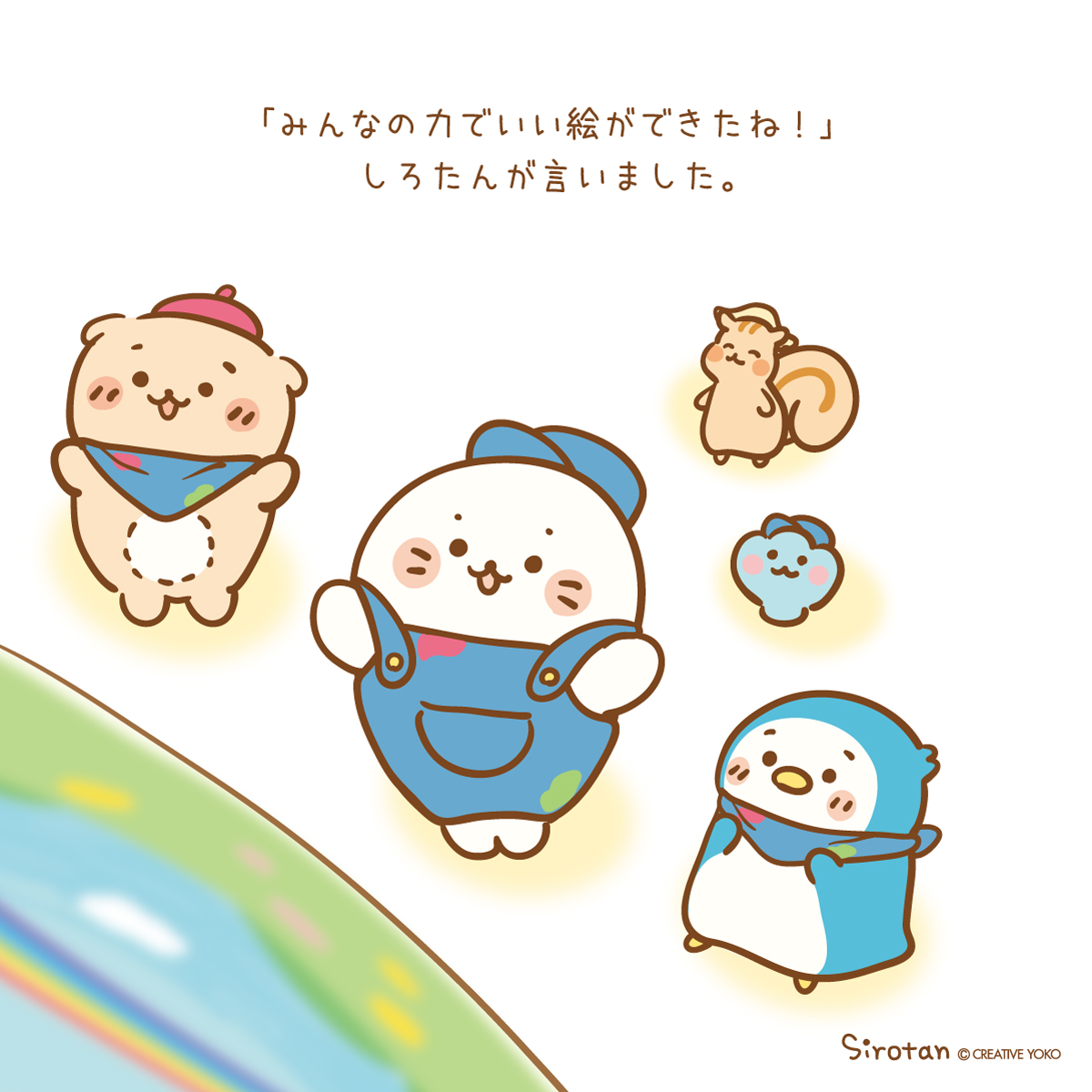 🎨(=・ω・=)(ᐡ,,•ω•,,ᐡ) (・ ̫・) (࿁ˊ・⬭・`࿁) 🎨  みんなでにじいろお絵かき♪(3/3)  #しろたん虹色シリーズ #しろたん誕生日 #しろたん24周年 #しろたん #らっこいぬ #しぇる #らむね #ペンギンのらむね