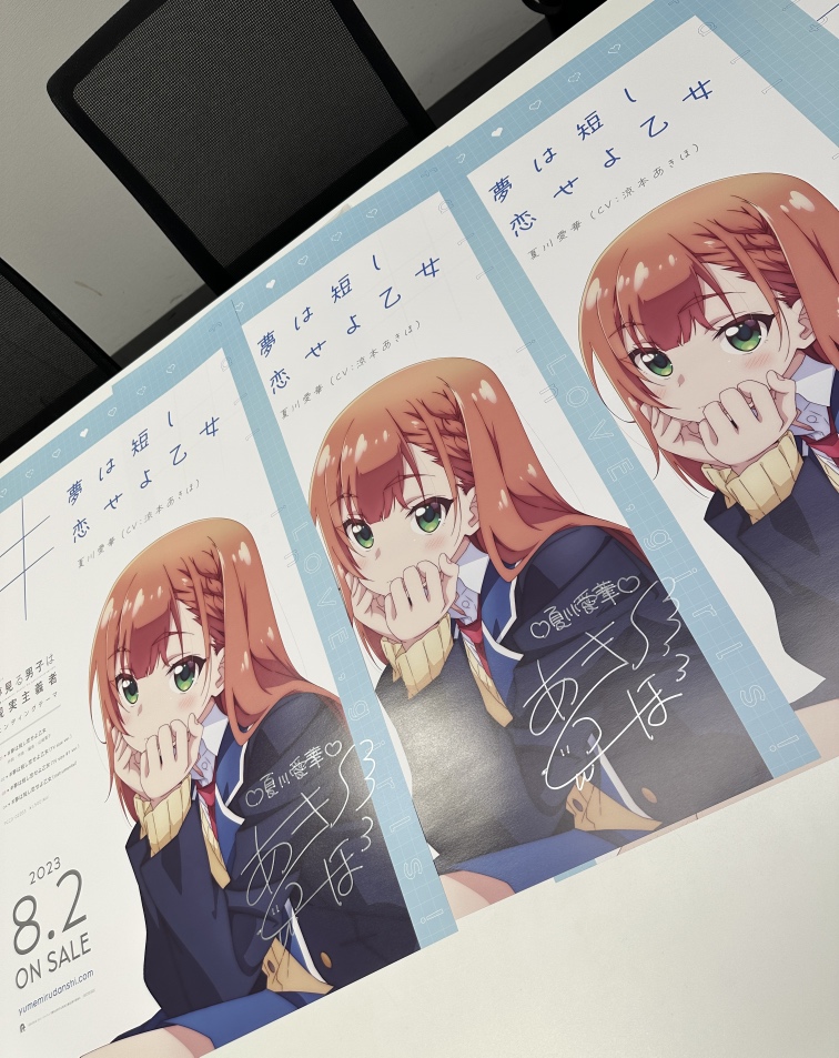 先日、「#夢は短し恋せよ乙女」購入特典用のポスターに #涼本あきほ