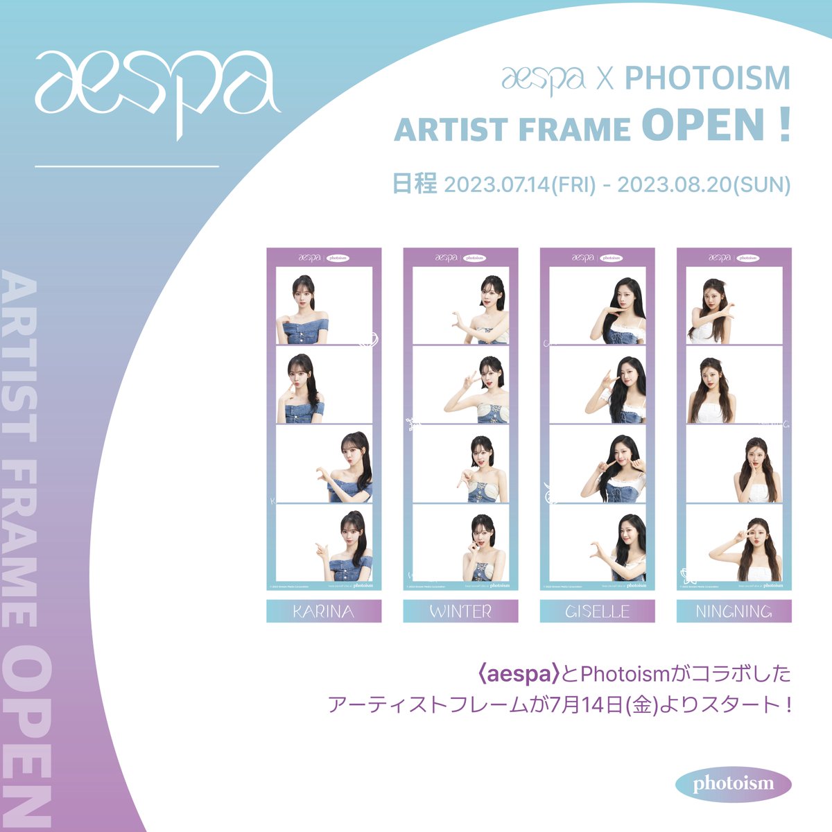 aespa とセルフ写真館コンセプトのプリント写真ブランド #Photoism が