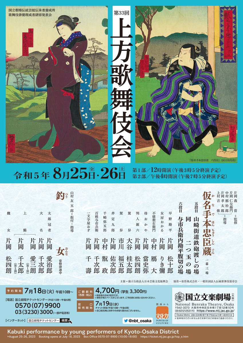 国立文楽劇場(大阪・日本橋) on Twitter