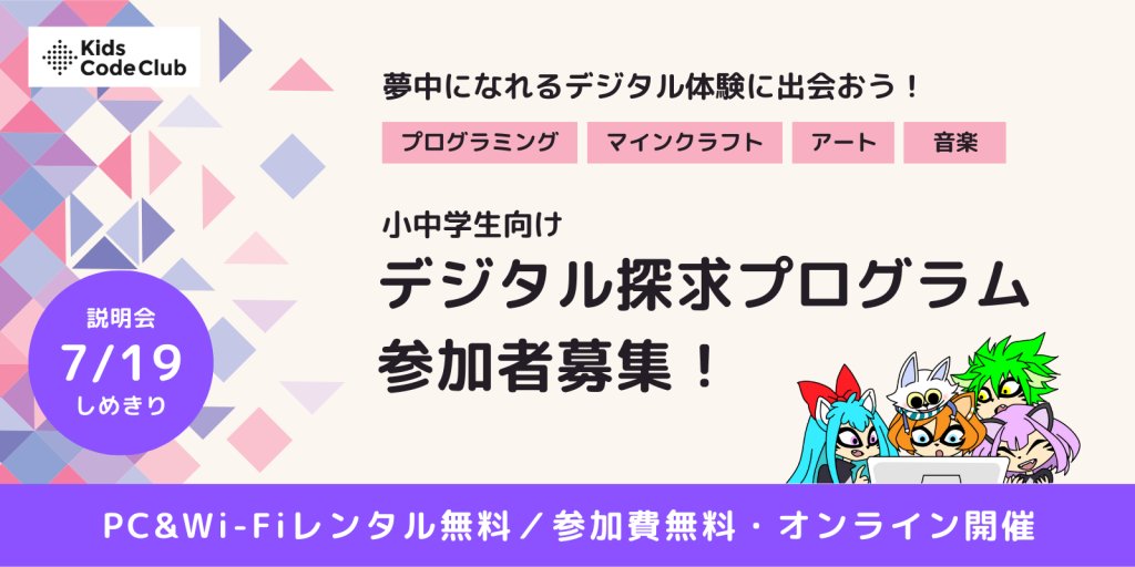 PRTIMES_NEWS's tweet photo. Kids Code Club、経済的な事情を抱える小中学生向けにPC・Wi-Fiとプログラミング学習支援をセットで無償提供する「... https://t.co/xgh1JyGPCq https://t.co/uFUj9N2TTA