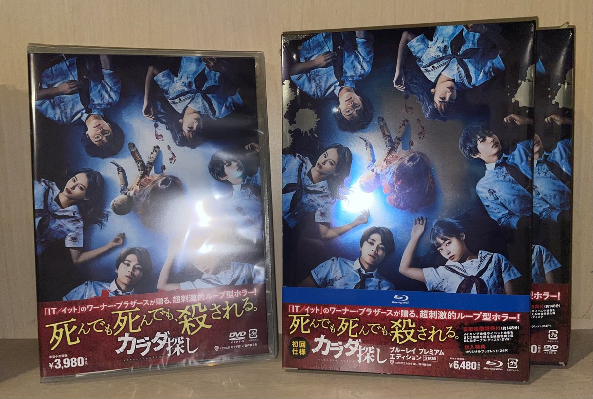 5階映画】 超刺激的ループ型ホラー『#カラダ探し』プレミアム