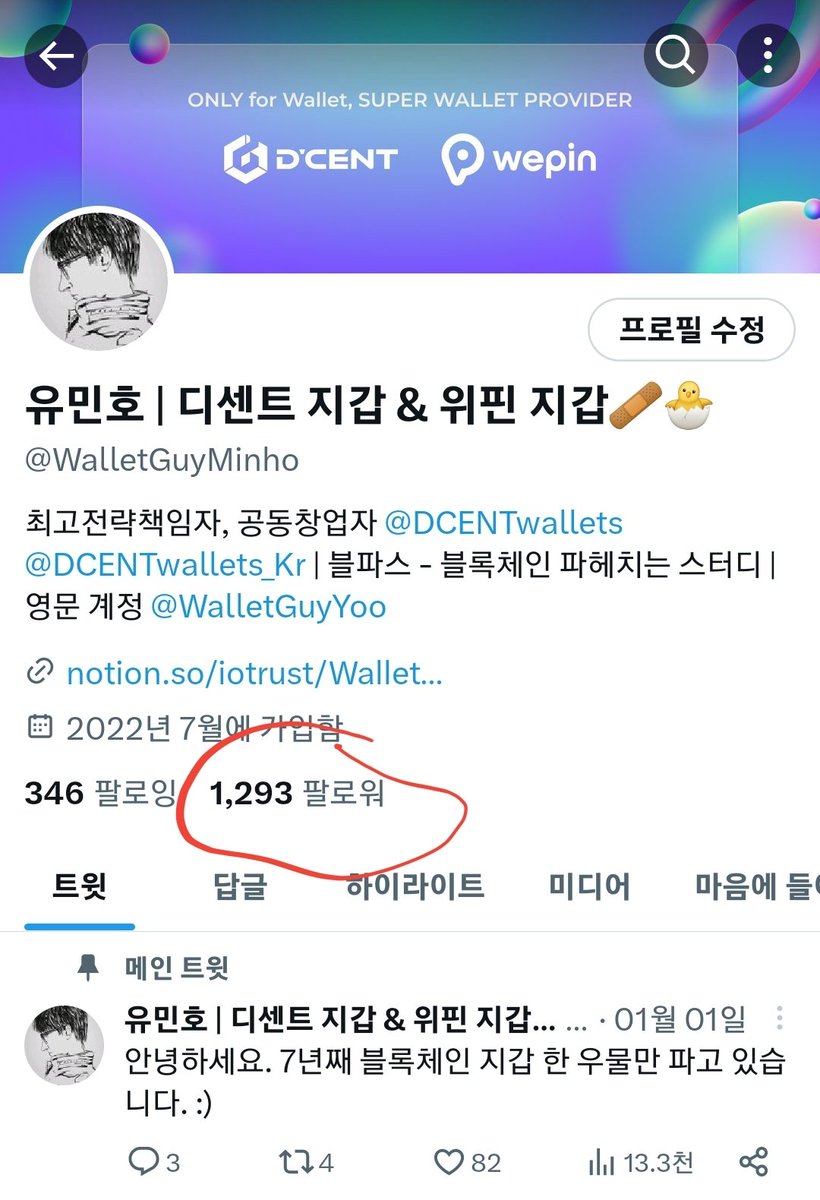 유민호 | 디센트 지갑 & 위핀 지갑 tweet media