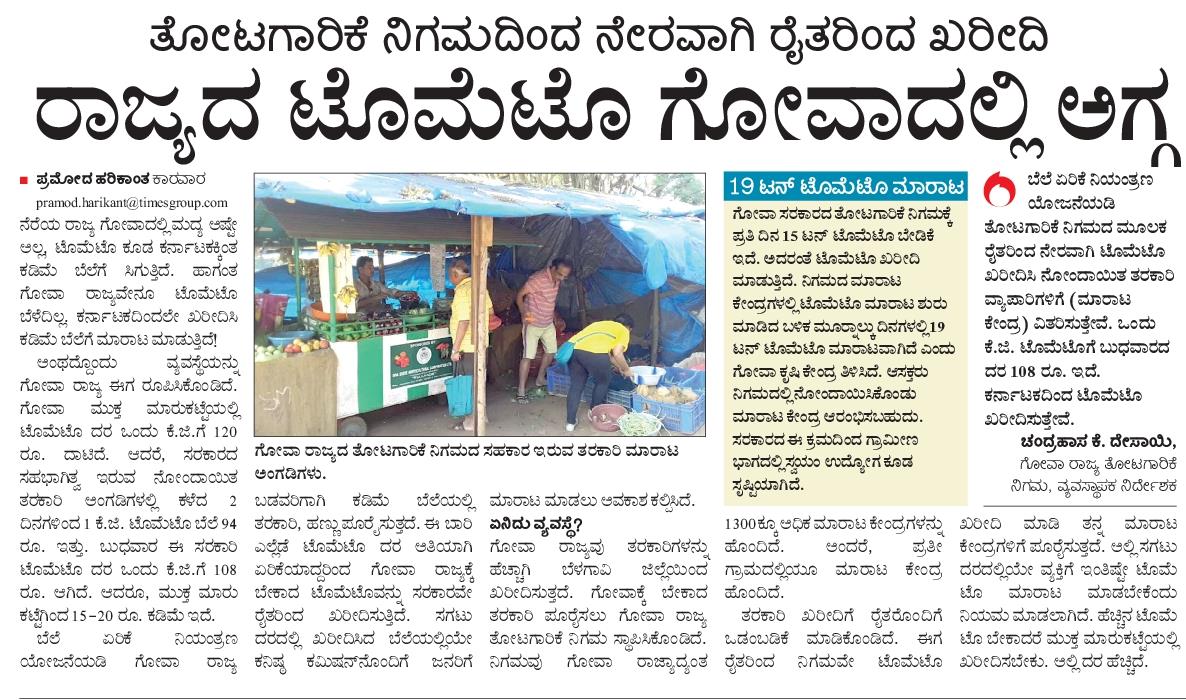 pramodankolaVK's tweet photo. ಕರ್ನಾಟಕದ #ಟೊಮೆಟೊ ಗೋವಾದಲ್ಲಿ ಕಡಿಮೆ ಬೆಲೆಗೆ ಸಿಗುತ್ತದೆ. ಸರಕಾರಿ ಮಳಿಗೆಗಳಲ್ಲಿ...
#Goa #TomatoPrice #karwar #pramod #gshcl https://t.co/wSAA1uguMl