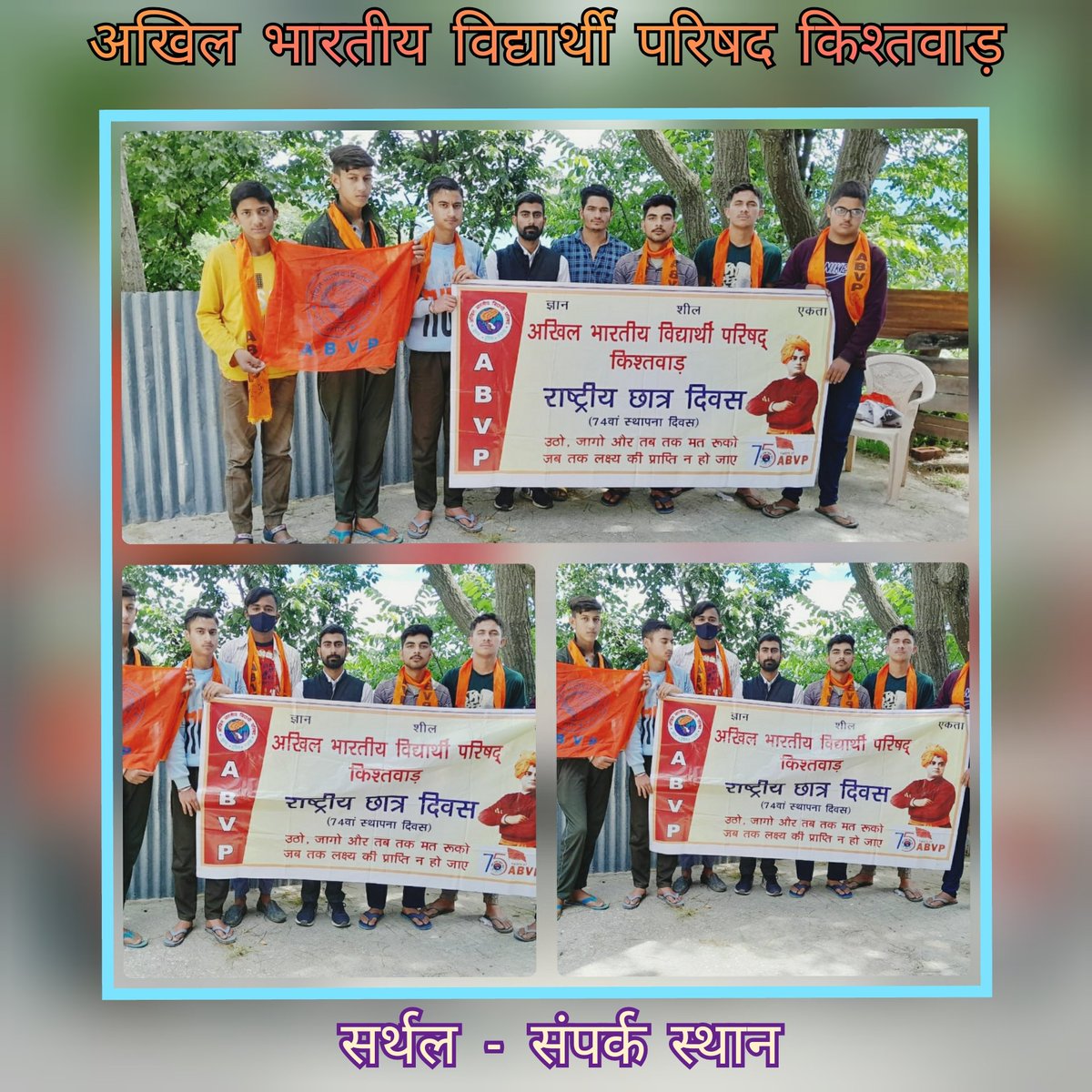 AbvpKishtwar's tweet photo. आज अखिल भारतीय विद्यार्थी परिषद(ABVP) किश्तवाड़ नगर के अंतर्गत सर्थल संपर्क स्थान समिति द्वारा एबीवीपी के 75वें स्थापना दिवस(#ABVP75) के निमित्त भरतीय विद्या मंदिर स्कूल सर्थल में राष्ट्रीय विद्यार्थी दिवस कार्यक्रम आयोजित गया। 
#abvp75thfoundationday 
#ABVPKishtwar
#abvpjk https://t.co/igZ5u7mSTa