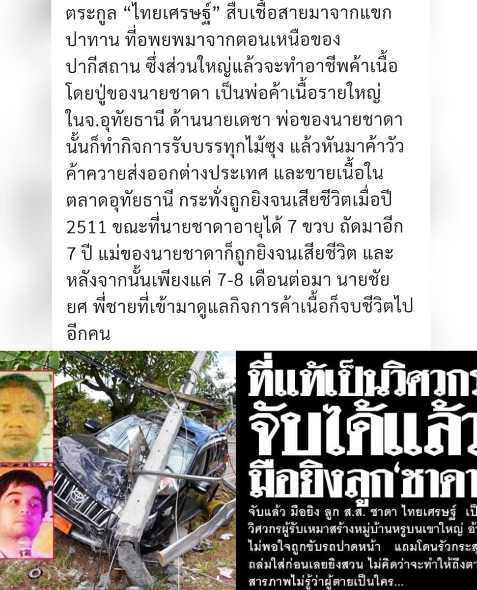 Thamboon888's tweet image. คือ​มันลืมไปรึป่าวว่าพ่อและแม่ของ​ มันก็โดนคนยิงตาย​ ลูกมันก็โดนลอบยิงตายอีก​ แต่ตัวเองจะเสนอให้มีกฎหมายยิงคนแบบไม่ติดคุก​ WTF กูงงตรวจฉี่ทีเถอะ​ น่ากลัวมากก​ ไม่ได้จะอะไรกับครอบครัวมันนะ​ แต่ตรรกะแบบนี้ไม่น่าจะเกิดกับคนที่เจอแบบนี้

#โหวตนายกฯ #ชาดา​ #ภูมิใจไทย