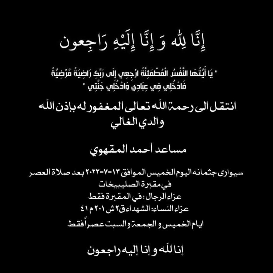 احمد مساعد المقهوي 🇰🇼 (@almaqahwi) on Twitter photo 