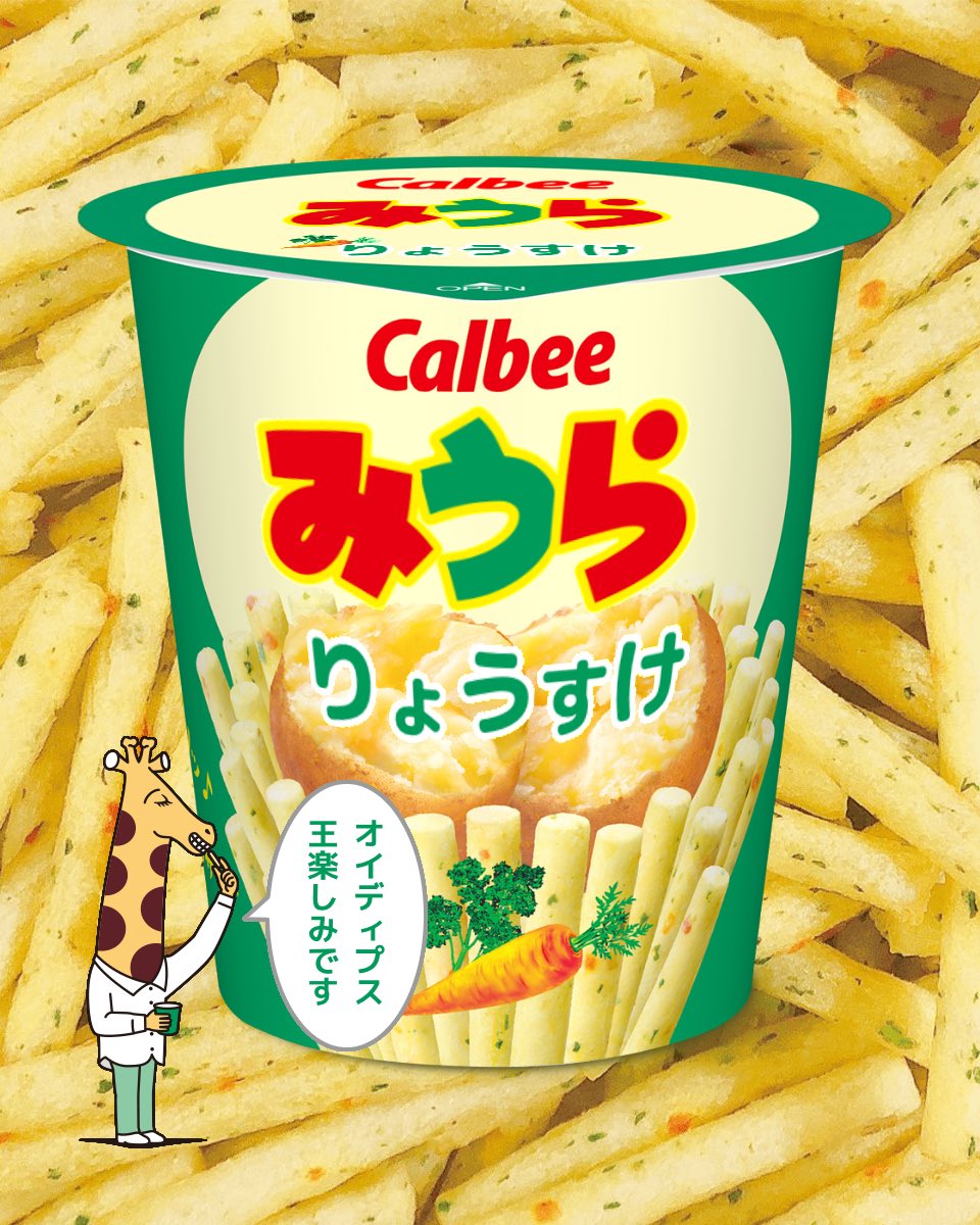 「世界にひとつのじゃがりこをつくろう! 推しの名前でやるよね じゃがりこ食べたくな」|すみか👠🚥🦅🌹🐈🐾のイラスト