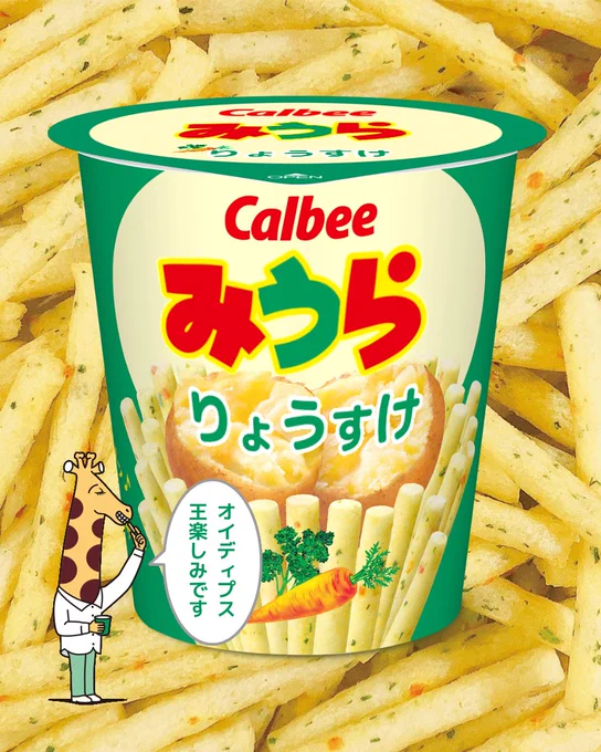 世界にひとつのじゃがりこをつくろう! 推しの名前でやるよね じゃがりこ食べたくなる  #じゃがりこメーカー  