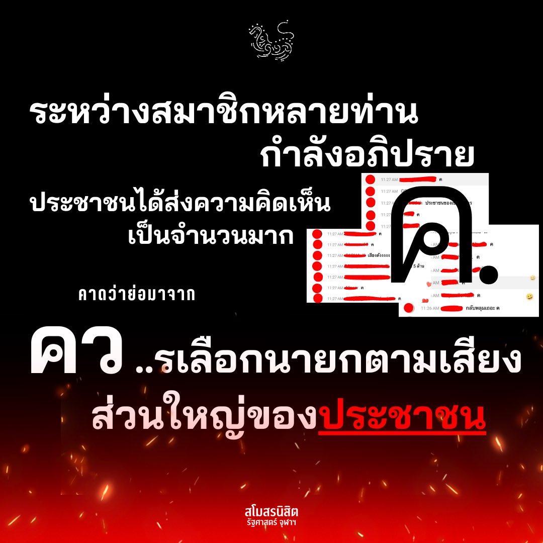 Smopolscicu's tweet image. สโมสรนิสิตรัฐศาสตร์ จุฬาฯ คาดหวังที่จะได้เห็นสมาชิกทุกท่านเคารพในเสียงของประชาชน และเชื่อมั่นว่าก้าวนี้ของการเมืองไทยจะสามารถสร้างอนาคตเพื่อทุกคนที่แตกต่างตามครรลองของประชาธิปไตยได้อย่างถ่องแท้!
#นายกคนที่30 #ค. #โหวตนายก
