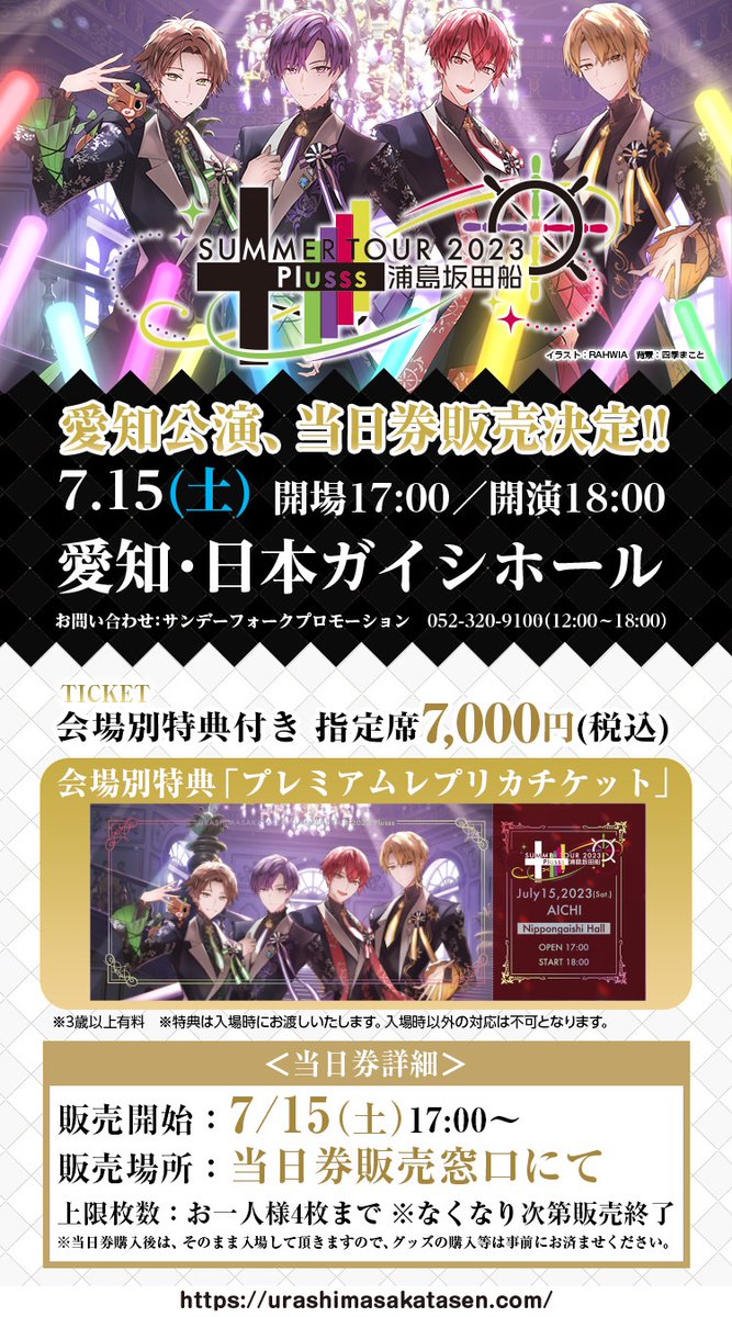 D79浦島坂田船 SUMMER TOUR 2023 Plusss DVD 未開封 DVD】「浦島坂田船 SUMMER TOUR 2023 Plusss」ライブDVD – 浦島